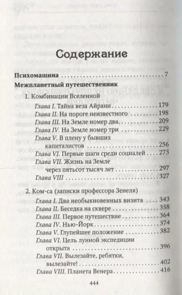 Виктор Гончаров: Психомашина