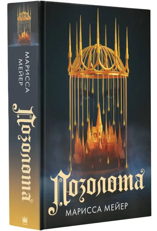 Уценка. Позолота