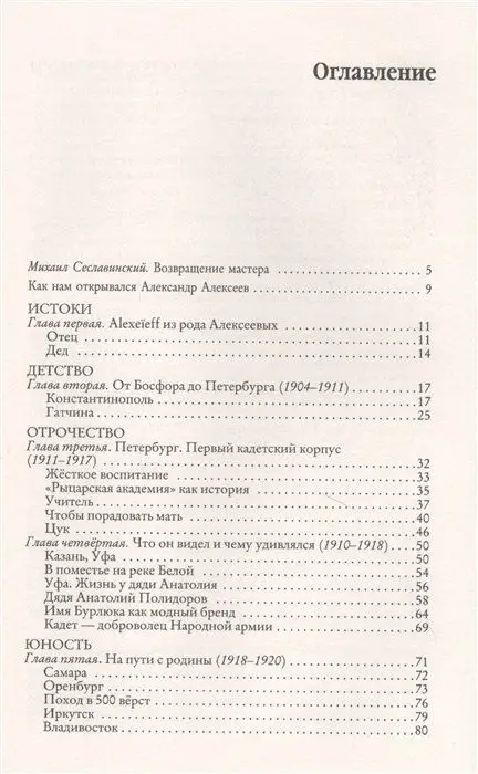 Серебряный век в Париже: Потерянный рай Александра Алексеева