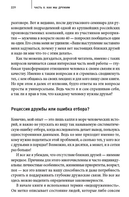 Уценка. Фельдман Максим. Homo amicus : Деловой человек в поисках друга