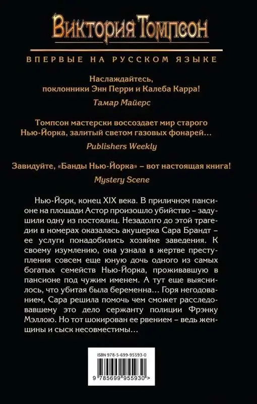 Убийство на площади Астор