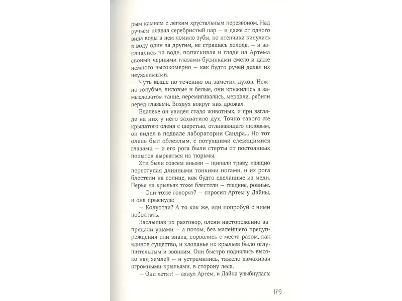 Летт Яна: Мир из прорех. Иные земли
