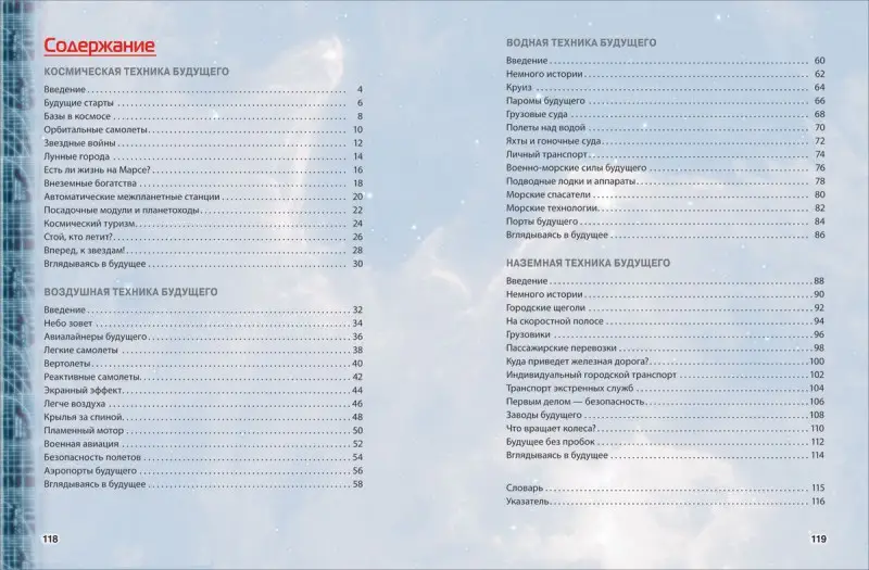 Уценка. Техника. Новейшие открытия и технологии