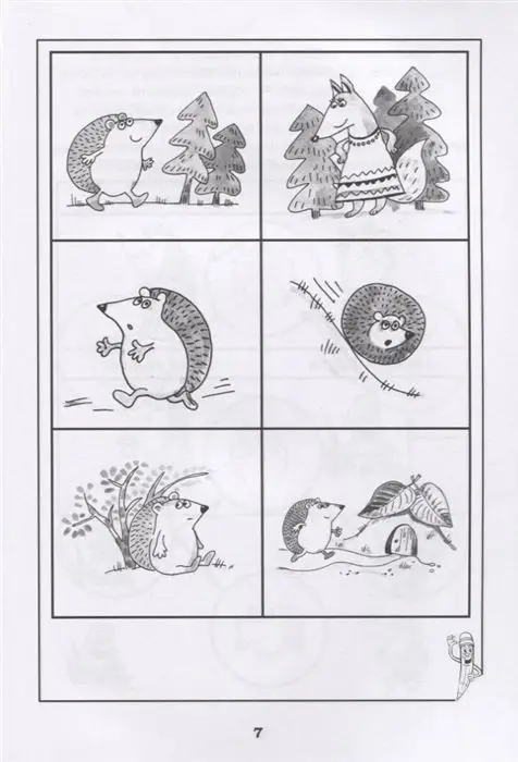 Татьяна Трясорукова: Развитие межполушарного взаимодействия у детей. Готовимся к школе. Рабочая тетрадь