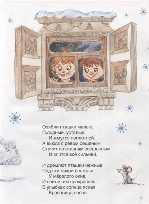Подарок Деда Мороза. Стихи и сказки