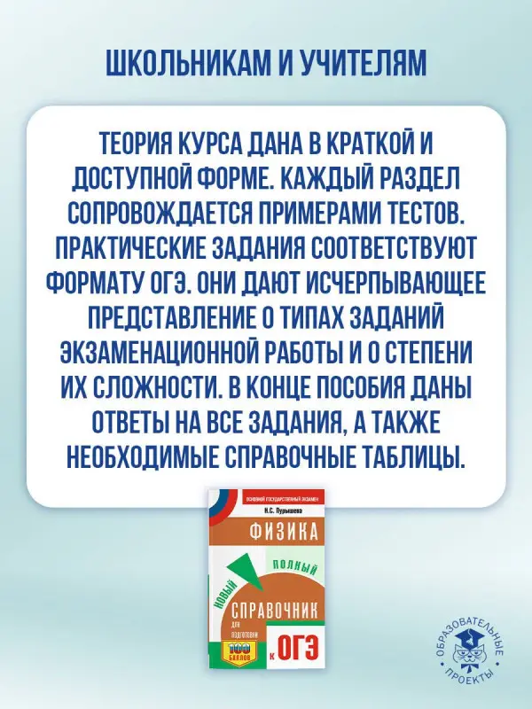 Уценка.Пурышева Наталия Сергеевна: ОГЭ. Физика. Новый полный справочник для подготовки к ОГЭ