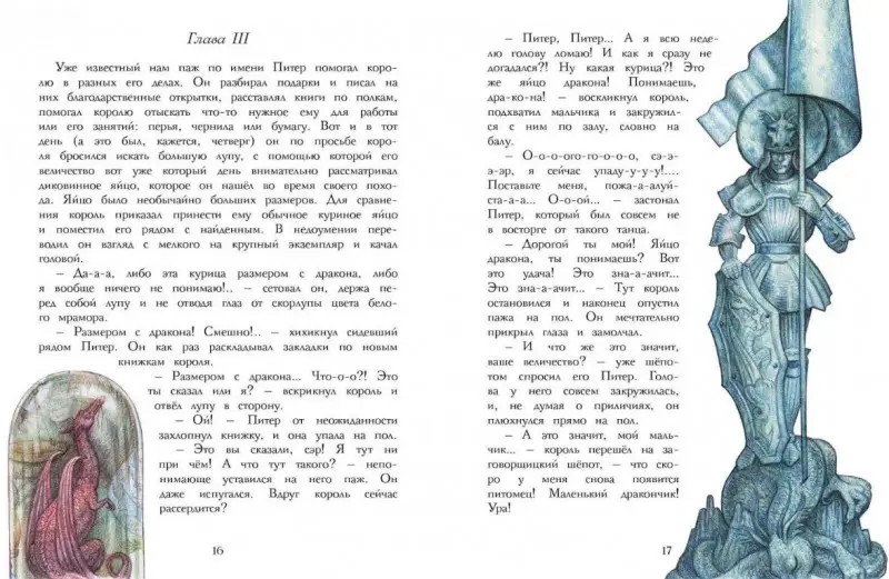 Уценка. Евгения Бахурова: Король и драконы