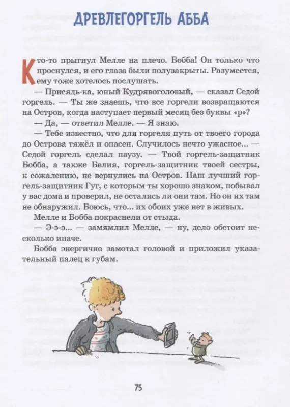 Уценка. Майер Йохем: Горгели и тайна ледника