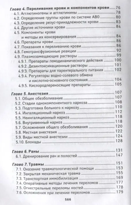 Хирургия. Учебник: Элеонора Рубан