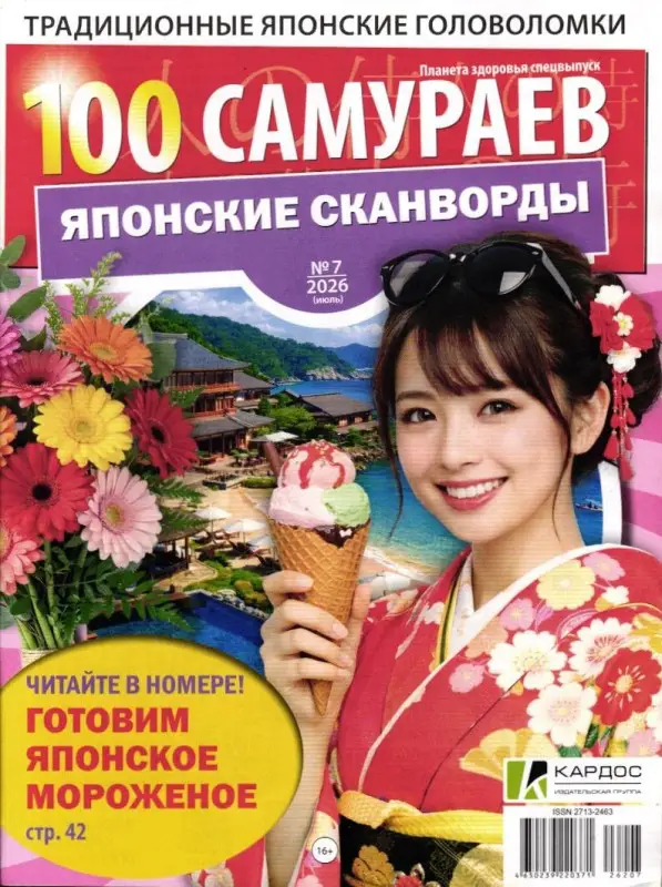 100 Самураев Японские Сканворды 07/26