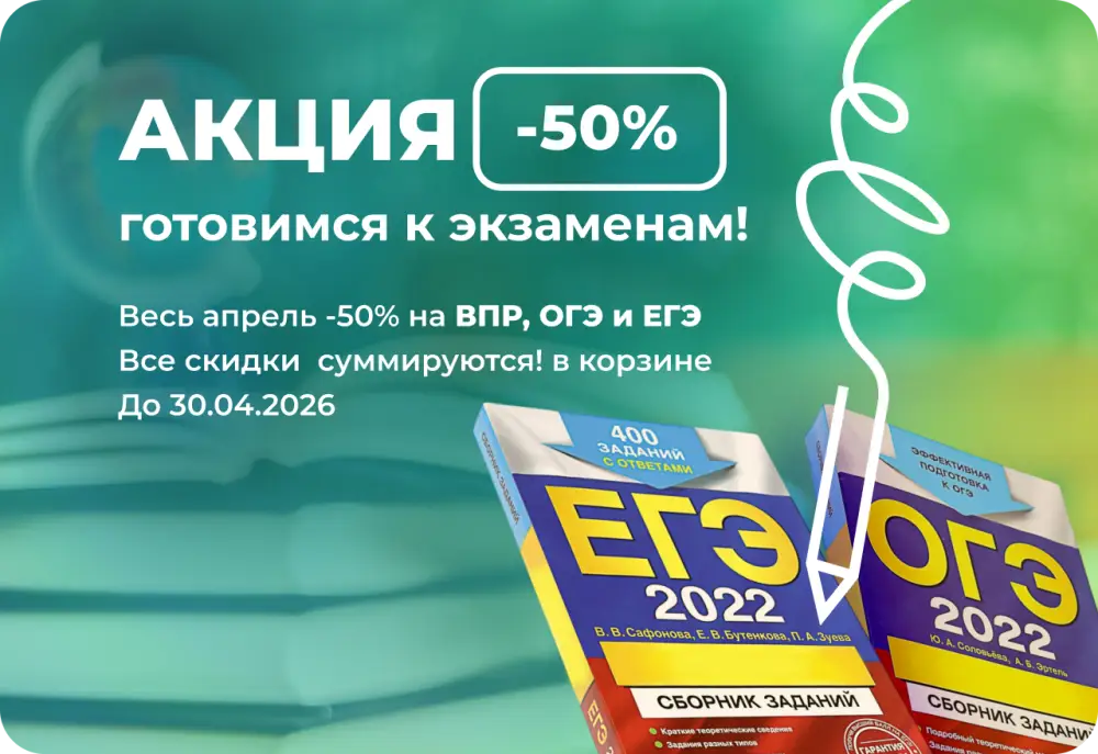 Готовимся к экзаменам