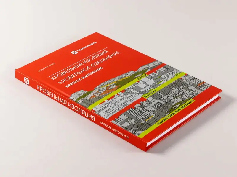 Кровельная изоляция. Кровельное озеленение. Ошибки. Проблемы. Гидроизоляционные материалы. Краткое изложение