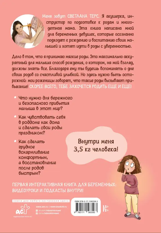 Уценка. Терс Светлана Валерьевна: Мягкие роды. Как сделать их праздником