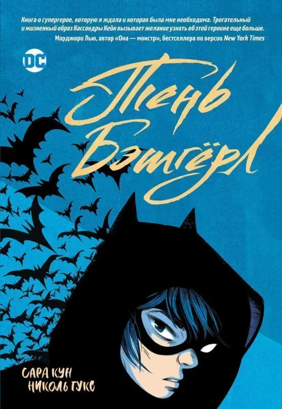 Уценка. Тень Бэтгерл