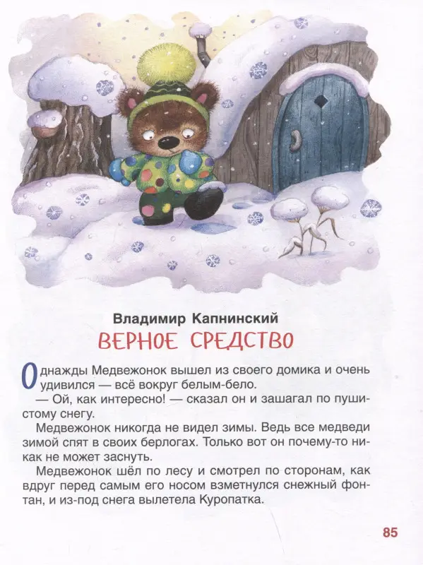 Уценка. Дочкам и сыночкам. Любимые сказки и стихи