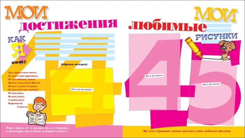 Уценка. Первый раз в первый класс