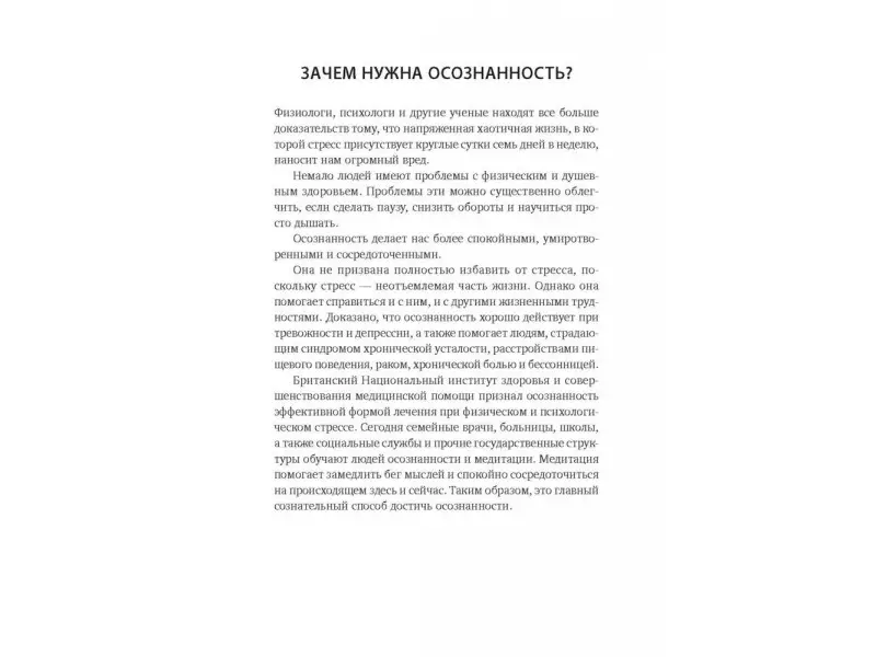 Свит Корин. Медитация для занятых людей: Восстановление внутренней гармонии где бы вы ни были