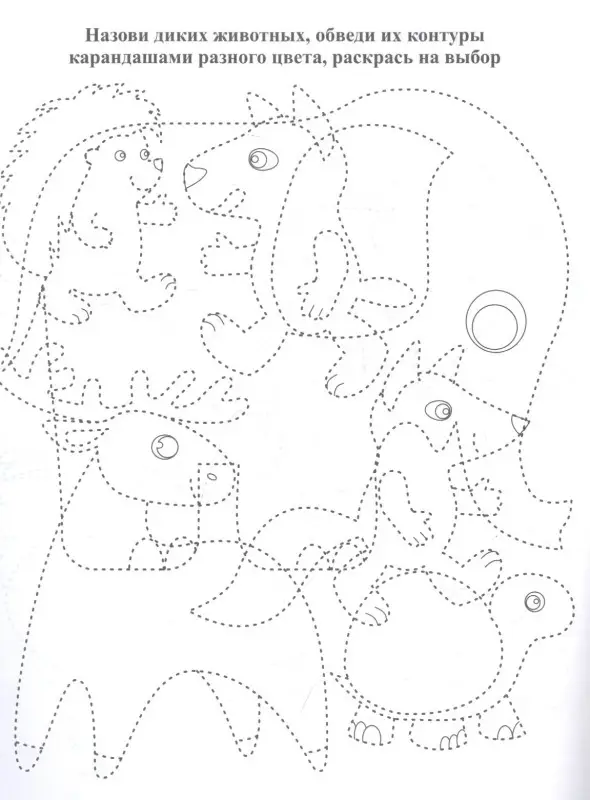 Уценка. Березенкова Татьяна Валерьевна: Находилочки. Обведи и раскрась. Узнавайка