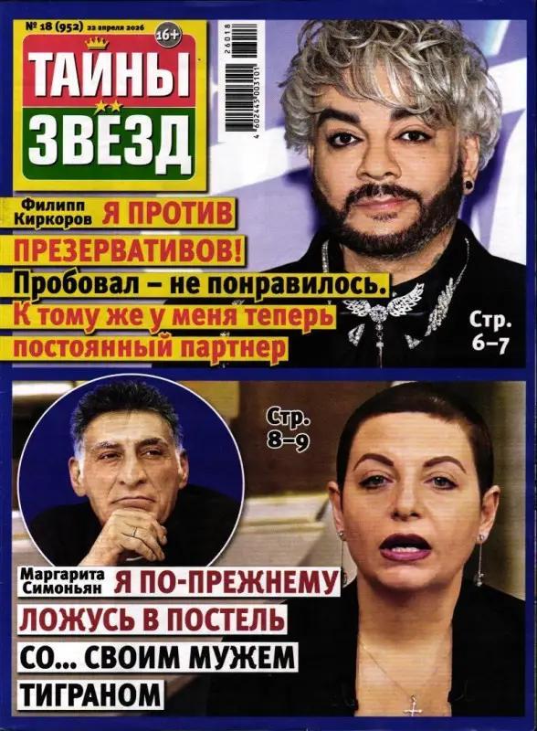 Тайны Звёзд 18/26