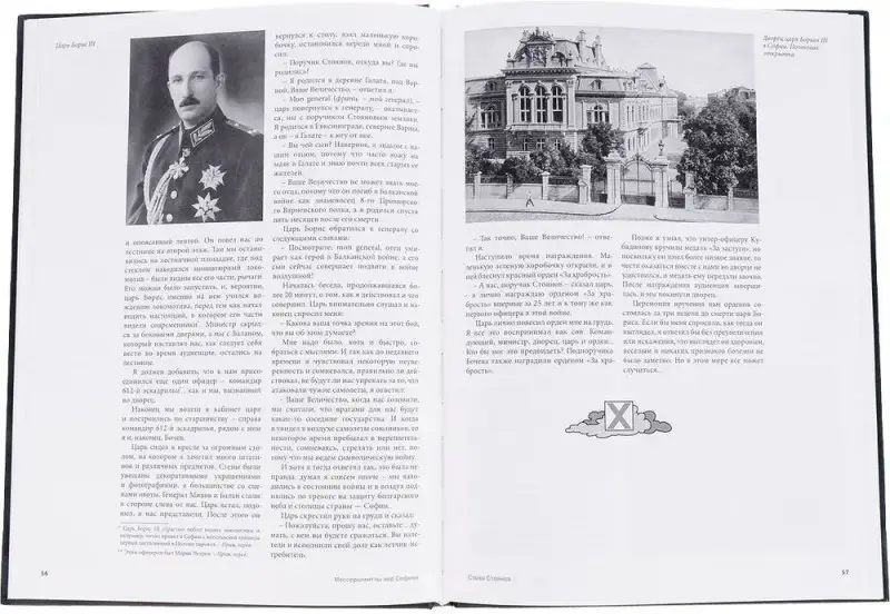 Уценка. Стоян Стоянов: Мессершмитты над Софией