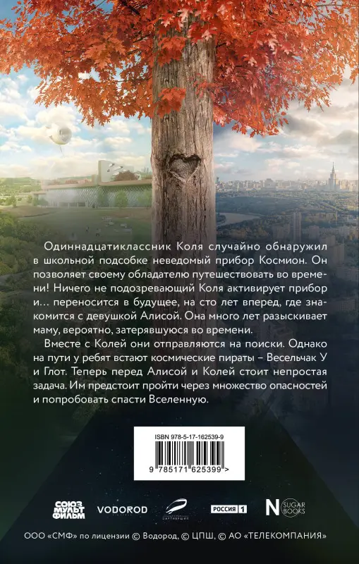 Перова Юлианна: Сто лет тому вперед. Официальная новеллизация
