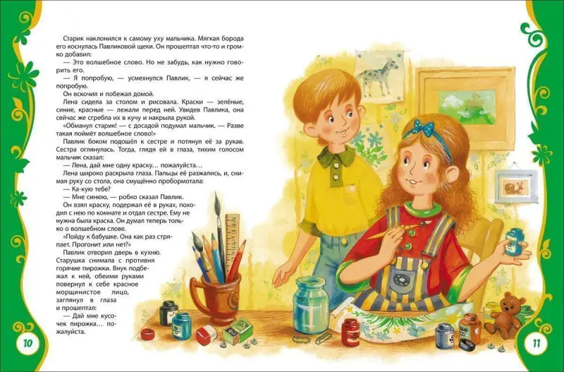 Любимые сказки и рассказы. Все лучшие сказки