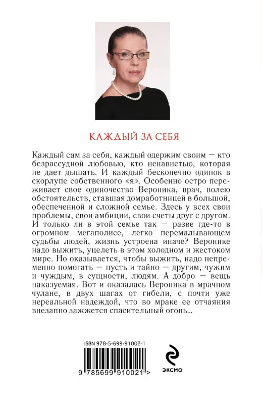 Уценка. Александра Маринина. Каждый за себя
