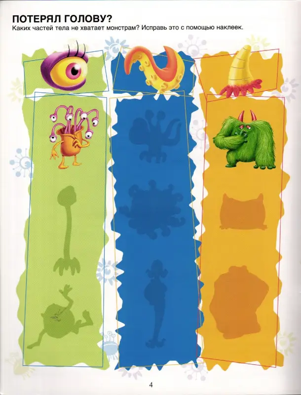 Корпорация монстров. Внимание! Всем бояться! Развивающая книжка с наклейками