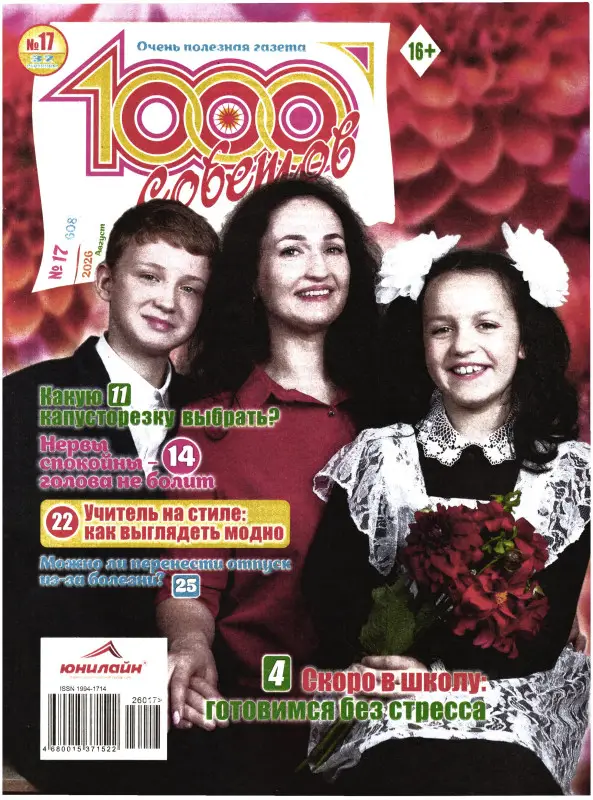 1000 Советов 17/26