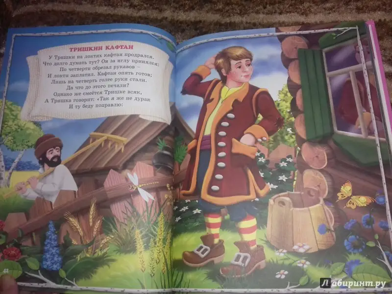 Басни малышам: Иван Крылов