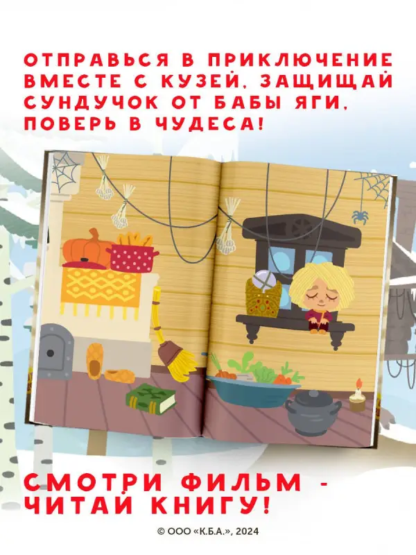 Данилова Ирина Борисовна: Домовёнок Кузя. Официальная новеллизация