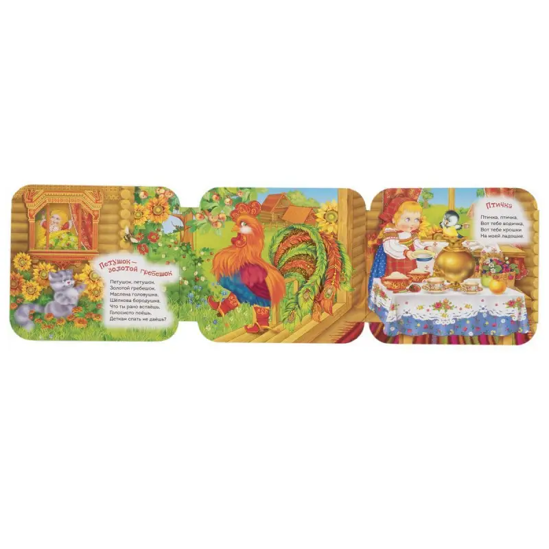 Уценка. Петушок - золотой гребешок (Гармошки)