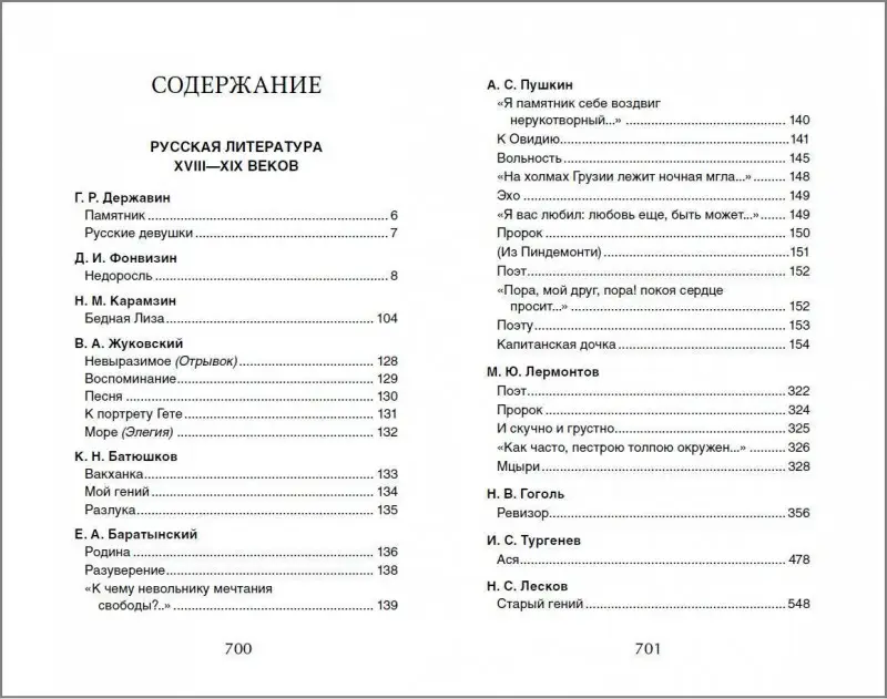 Хрестоматия для внеклассного чтения. 8 класс