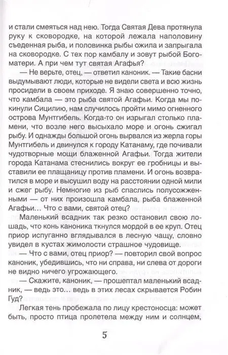 Робин Гуд (09700-6)