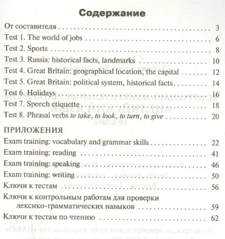 Английский язык 10 кл. ФГОС