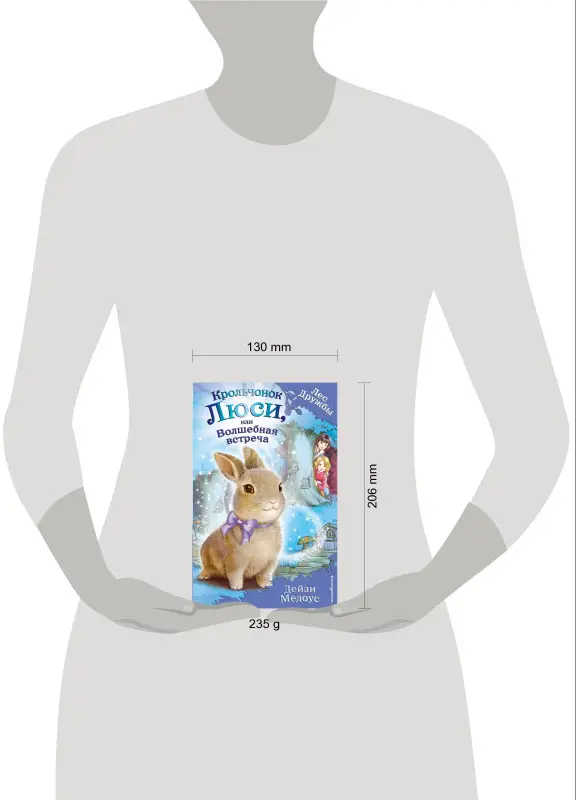 Крольчонок Люси, или Волшебная встреча (выпуск 1)