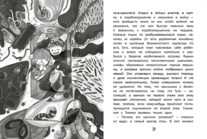Марта Кисель: Божейка и каменный ангел. Фантастическая повесть