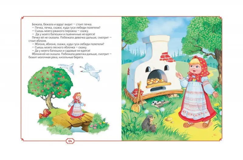 Уценка. Мои первые сказки (Читаем малышам)