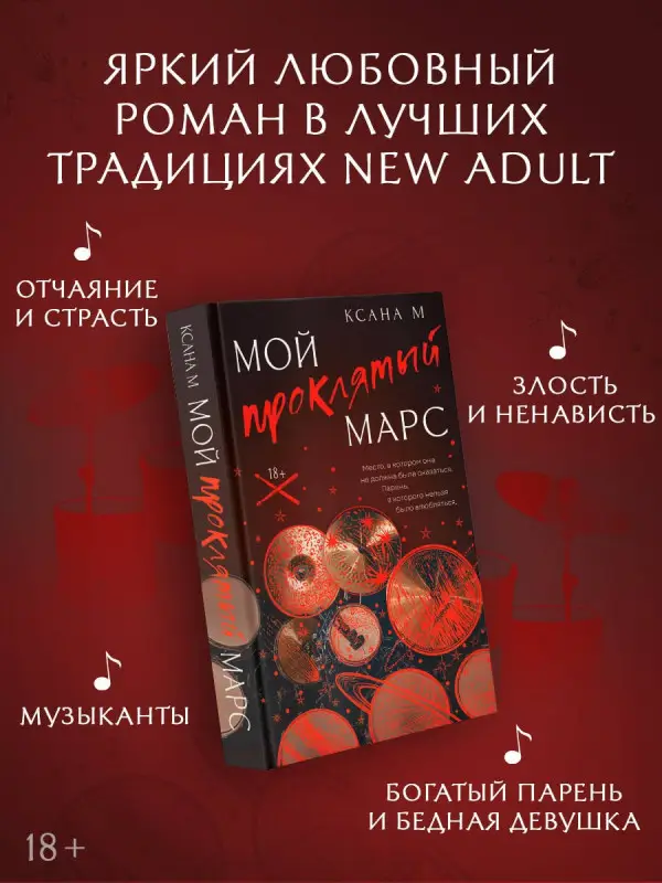 Уценка. М Ксана: Мой проклятый Марс