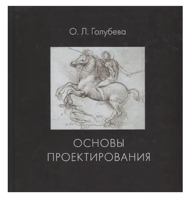 Уценка. Основы проектирования. Учебник