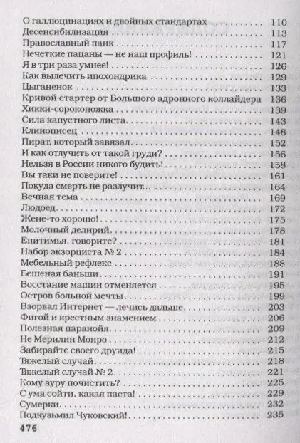 Палата на солнечной стороне. Новые байки добрых психиатров