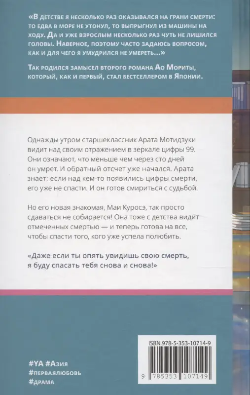 Морита Ао: Ты тоже видишь смерть