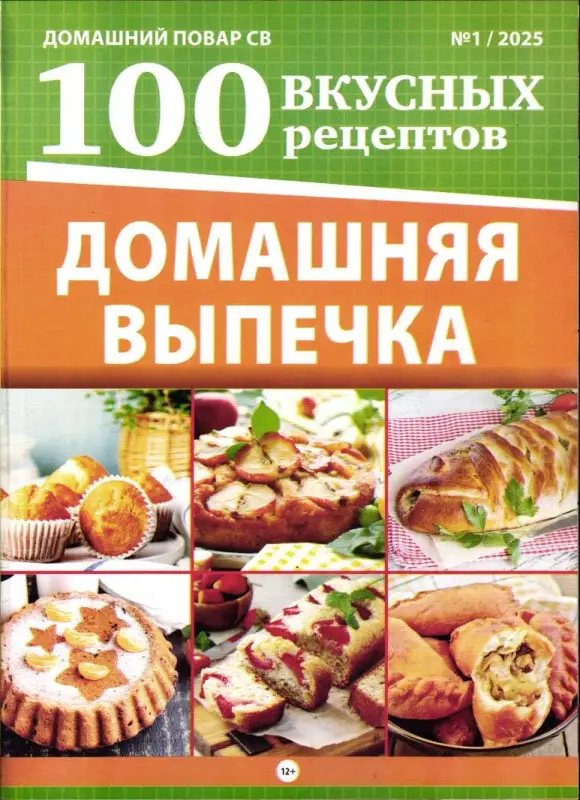 ДП СВ 01/25 Домашняя выпечка