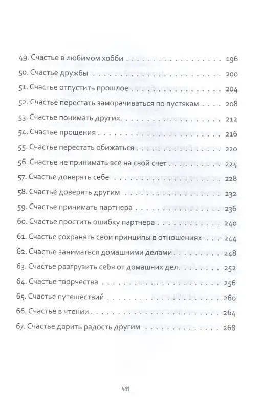 100 причин быть счастливой