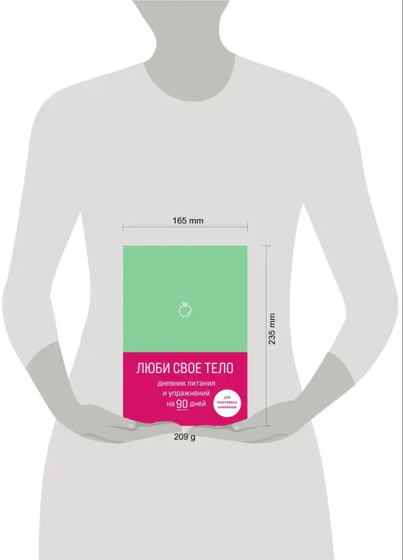 Уценка. Люби свое тело. Дневник питания и упражнений на 90 дней (мятный)