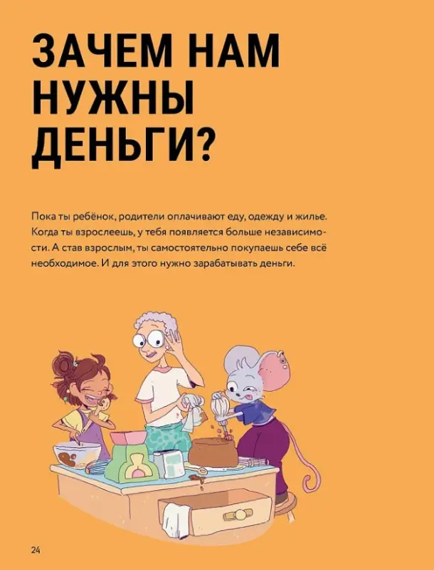 Твои деньги. Как их тратить, копить и инвестировать
