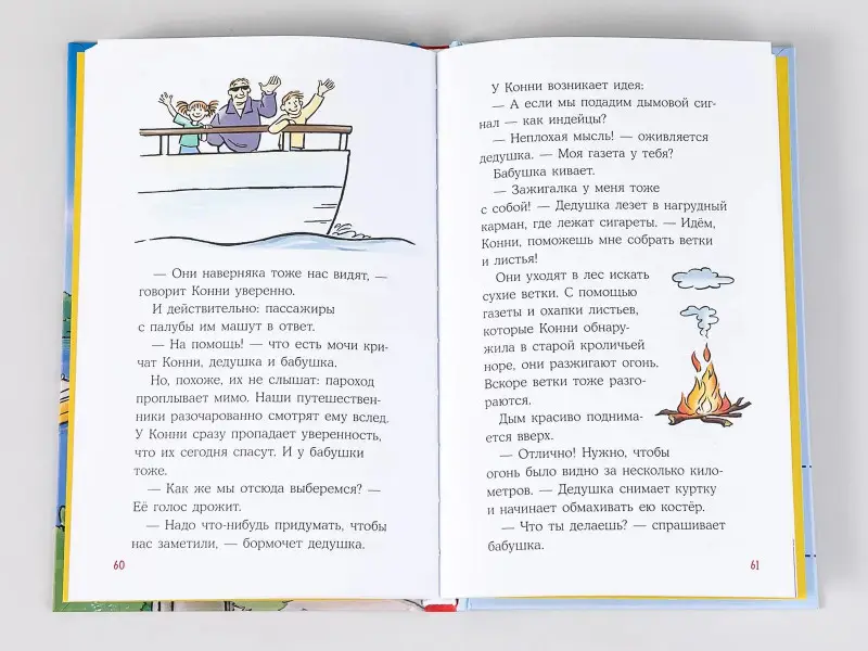 Бёме Юлия: Приключения Конни на каникулах у бабушки