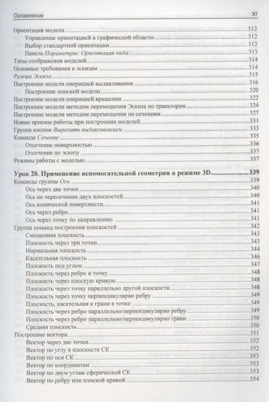Самоучитель КОМПАС-3D V19