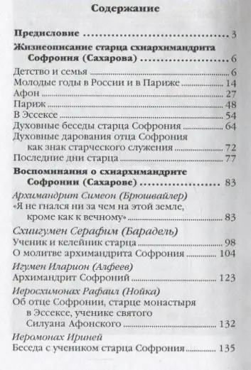 Уценка. Старец Софроний. Ученик преподобного Силуана Афонского