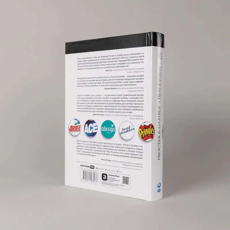 Уценка. Дайер Дэвис: Procter & Gamble. Путь к успеху. 165-летний опыт построения брендов
